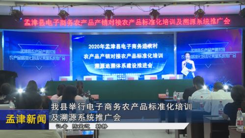 我縣成功舉辦電子商務農產品標準化培訓及溯源系統推廣會