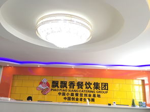 飄飄香小吃培訓安徽阜陽分校盛大開業，賦能本地美食創業新動力