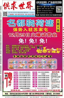供求世界》廣告2017.12.29手機看報