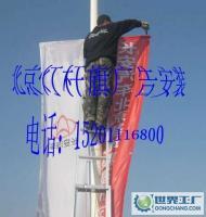 廣告制作_主營(yíng)產(chǎn)品_北京道旗廣告工程公司(業(yè)務(wù)部)